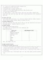 초등과학의 학습활동과 학습과정 및 학습지도모형과 실제 11페이지