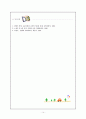 토의학습의 개념, 특성, 절차, 학습모형 및 전략 14페이지