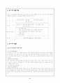 국어과 듣기 지도 및 듣기교육통론 8페이지