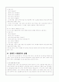 국어과 말하기 영역 평가의 방향, 방법 및 말하기 수행평가의 실제 10페이지