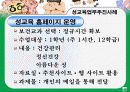 바람직한 성교육을 위한 방법 및 교육자료 8페이지