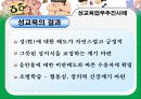 바람직한 성교육을 위한 방법 및 교육자료 14페이지