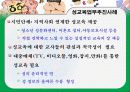 바람직한 성교육을 위한 방법 및 교육자료 17페이지