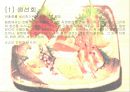 일본의 음식과 식음료 문화에 대한 이해 16페이지