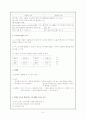 수학학습심리학 - 수학적개념의 형성, 스키마, 직관적 지능과 반영적 지능과 지능모델 6페이지