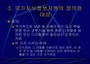 국가지식정보자원의 전략적 디지털화 11페이지