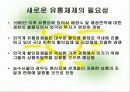 전자상거래를 이용한 농산물 유통체계 개선 방안 9페이지