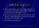 Powerpoint(파워포인트) 17페이지