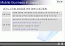 NTT DoCoMo 회사 개관과 Mobile Business in Japan 그리고 무선인터넷 기술분석 6페이지