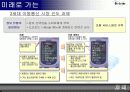 NTT DoCoMo 회사 개관과 Mobile Business in Japan 그리고 무선인터넷 기술분석 18페이지