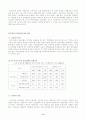 다국적 기업을 국내에 유치하기 위한 기반과 다국적기업이 국내에 미치는 영향에 대하 8페이지