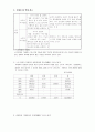 노인학대의 진실과 대책 3페이지