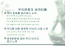 세계화 시대의 한국 6페이지