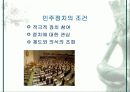 세계화 시대의 한국 13페이지