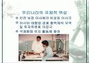 세계화 시대의 한국 14페이지