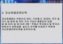 리츠의 현황, 문제점 및 향후전망 24페이지