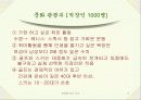 주 5일 근무에 따른 기업과 소비자의 변화 9페이지