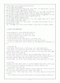 교사의 인간관계 (교사와 학생, 학부모, 학생과 학생관계) 2페이지