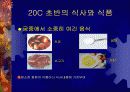 인간과 식품-사회변천에 관한 식생활 변화와 한국인의 음식 문화에 관한 분석 11페이지