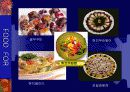 인간과 식품-사회변천에 관한 식생활 변화와 한국인의 음식 문화에 관한 분석 34페이지