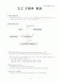 소비자의사결정과정- 구매후행동 1페이지