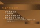 의료윤리의 개념 5페이지