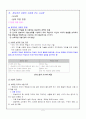 정보처리 이론의 수업 적용의 실제 2페이지