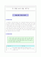 2학년 슬기로운 생활 통합 단원의 분석 및 단원의 재구성 8페이지