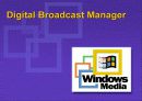 마이크로 소프트 윈도우 미디어 프로그램의 디지틀 기술과 분석 12페이지