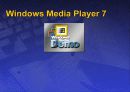 마이크로 소프트 윈도우 미디어 프로그램의 디지틀 기술과 분석 29페이지