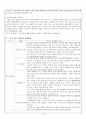 월드컵경기장 사후활용방안 계획서 15페이지