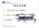 한국의 CEO 탐구- 대우그룹의 흥망과 CEO 김우중 - 8페이지
