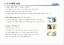 웅진식품의 마케팅 전략과 경영전략 분석- 실제 사례를 통한 현상 분석 13페이지