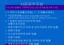 한국의 사회복지법제의 개념 8페이지