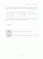 [교직] 상업과 교수-학습 지도안 15페이지