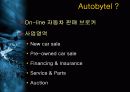 Autobytel.com 미국 자동차 인터넷 판매시장에 대한 분석과 한국과의 비교분석 3페이지