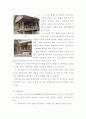 양동마을 건축답사 6페이지