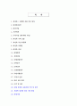 재건축 재개발 진행에 따른 시세 변동 (동작구 삼성 래미안) 1페이지