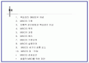 목표관리(MBO)에 대하여 1페이지