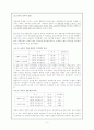 사회계층이 교육현장(수업)에 미치는 영향 3페이지