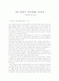 청조 번영의 가교(架橋), 옹정제 -『옹정제』를 읽고 1페이지