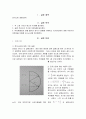 ESR(자기 스핀 공명) 예비보고서 2페이지