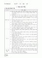 수업모형에 따른 교과서 적용사례 40페이지