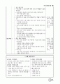 수업모형에 따른 교과서 적용사례 55페이지