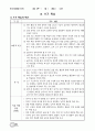 수업모형에 따른 교과서 적용사례 60페이지