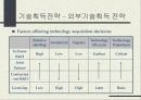 기술 경영 31페이지