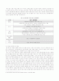 동북아 허브공항을 실현하기 위한 인천국제공항의 발전전략 9페이지