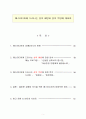 매스미디어에 드러나는 성의 해방과 성의 억압에 대하여 1페이지