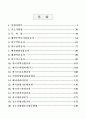 국정감사결과 시정 및 처리 2페이지