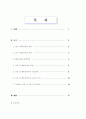 정서, 행동장애의 정의와 분류, 치료방안을 조사하고 교육적 조치와 중개방안을 연구 1페이지